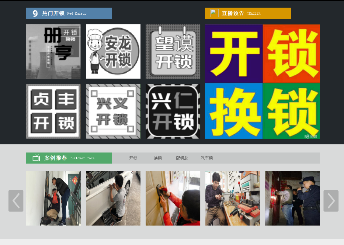 坡头黔西南开锁网门户网站